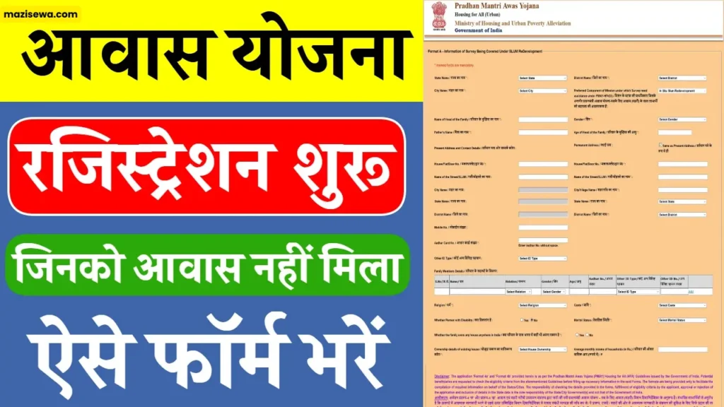 PM Awas Yojana Online Form