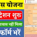 (139) PM Awas Yojana Online Form Apply 2025-26 | प्रधानमंत्री आवास योजना ऑनलाइन आवेदन