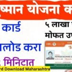 Ayushman Card Download Maharashtra