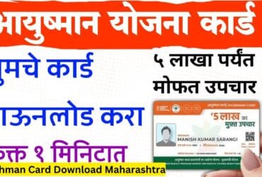 Ayushman Card Download Maharashtra