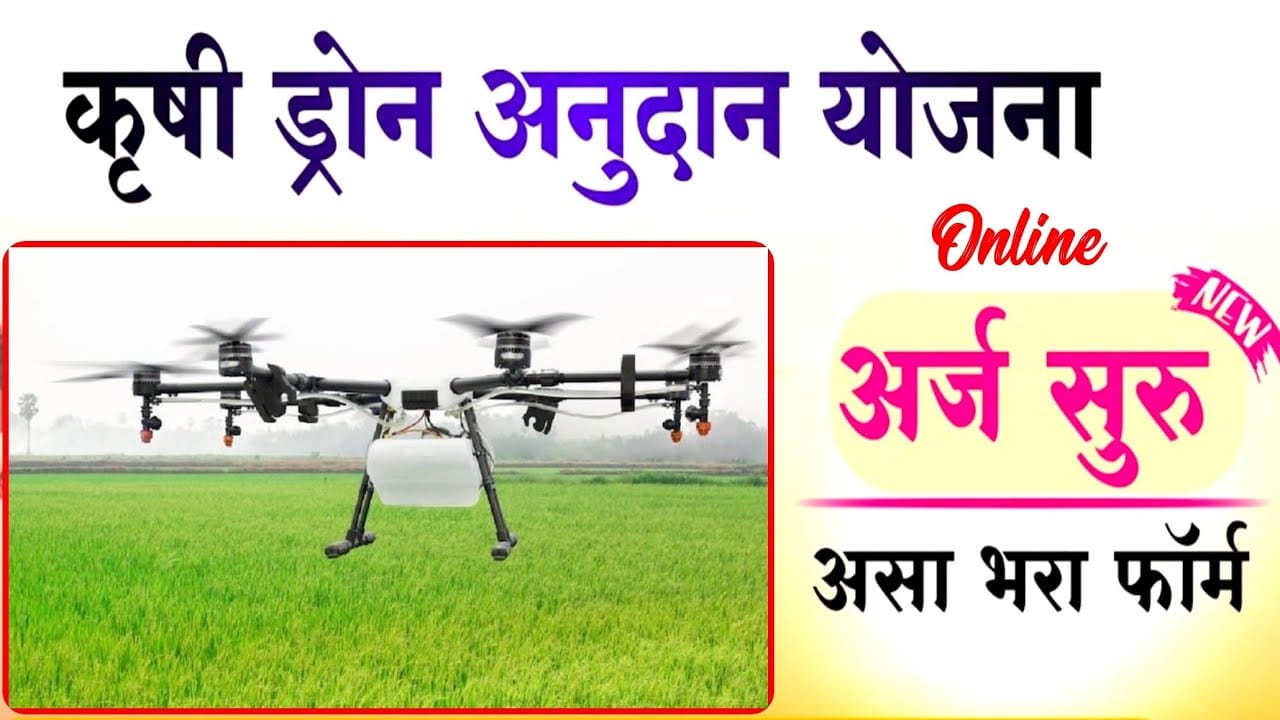 Drone Subsidy Application