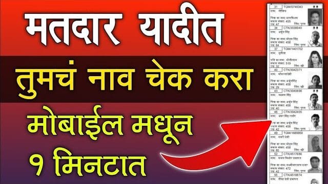 how to check name in voter list 2024