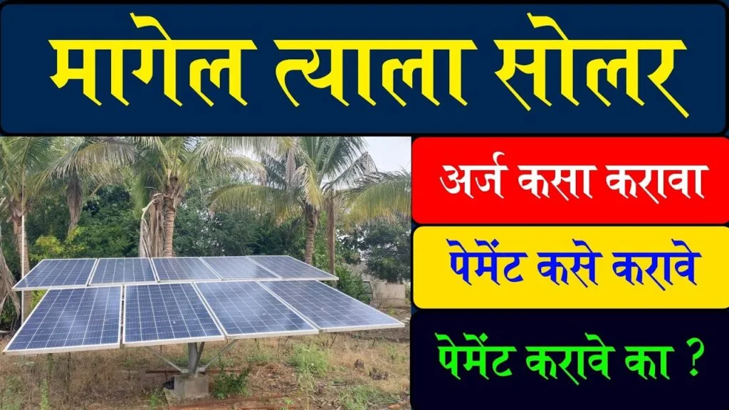 Magel tyala solar