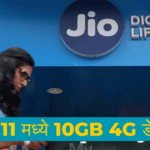 ₹ 11 Rs. Jio Unlimited Secret Plan Launched