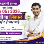 Maharashtra HSC Result 2026