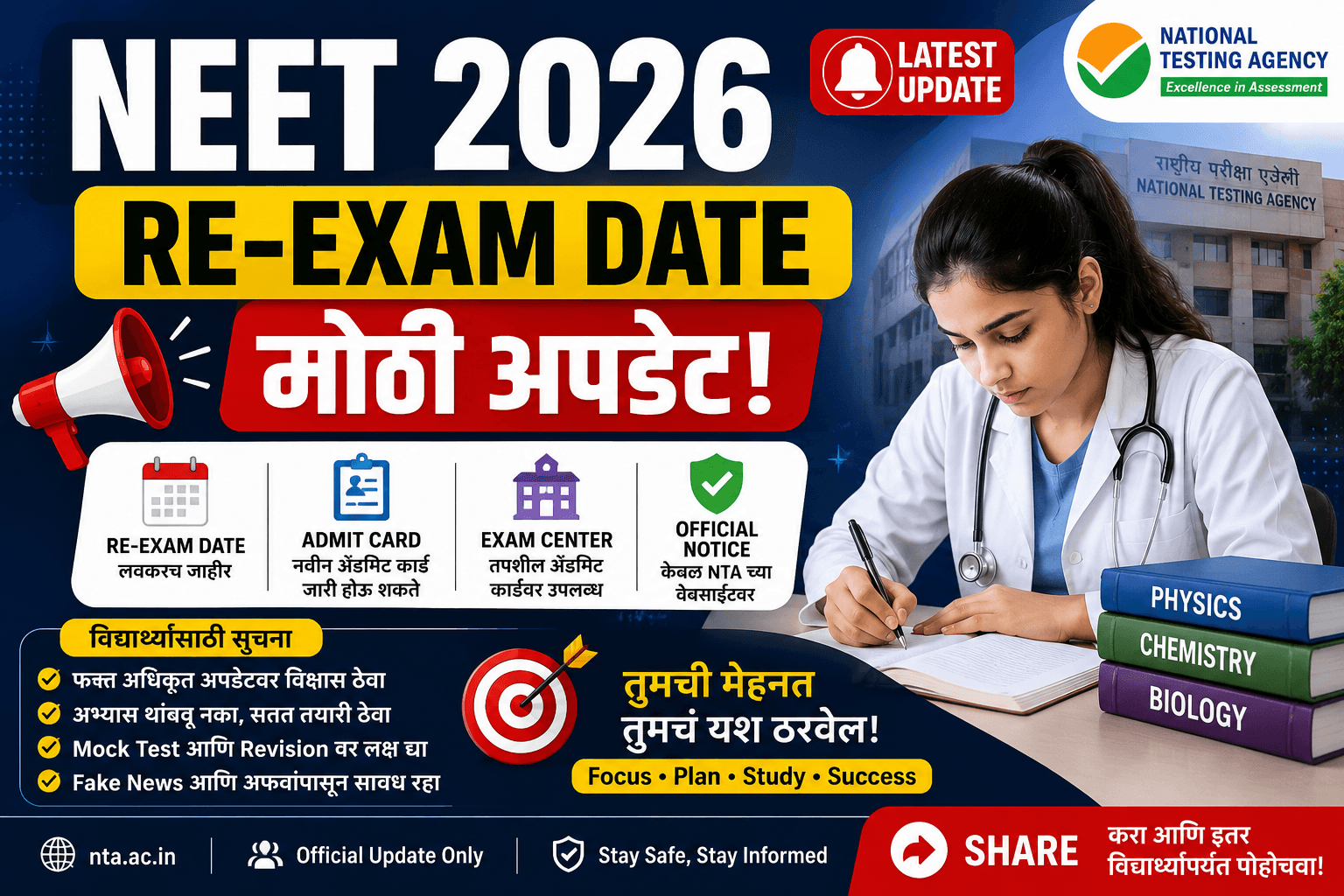 NEET Re-Exam Date 2026 Latest Update