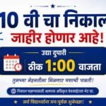 Maharashtra SSC Result 2026