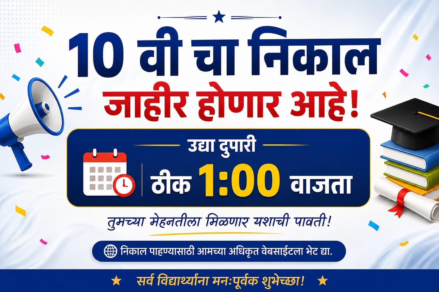 Maharashtra SSC Result 2026