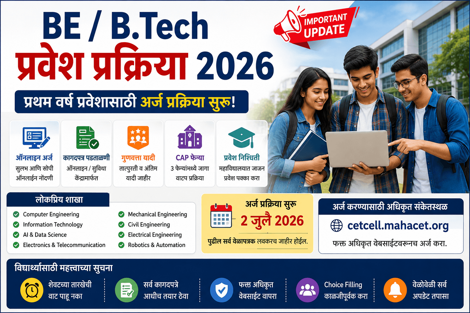 BE B Tech प्रवेश प्रक्रिया 2026
